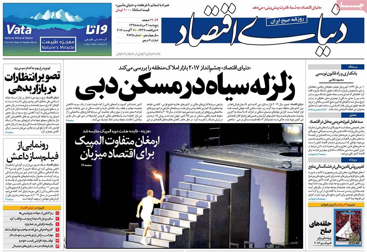 تیتر روزنامه های 21 مرداد 1395