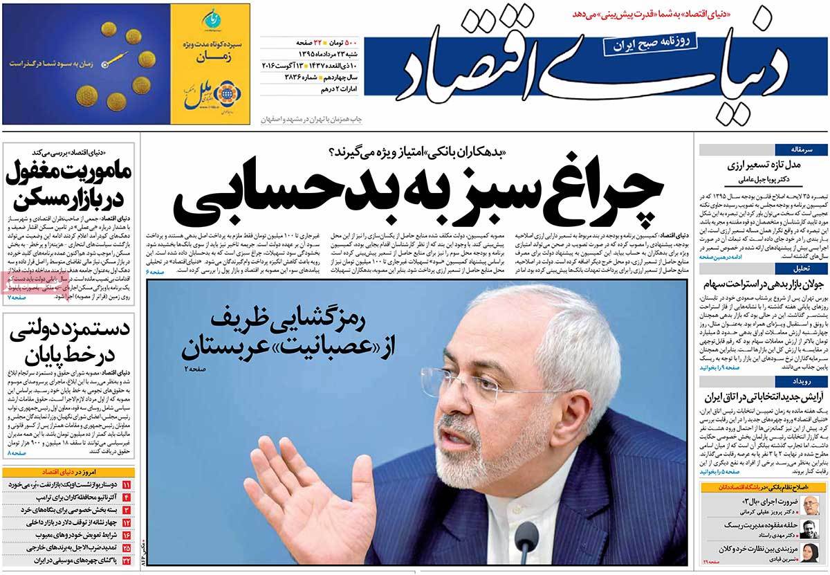 تیتر روزنامه های 23 مرداد 1395 تیتر روزنامه های 23 مرداد 1395