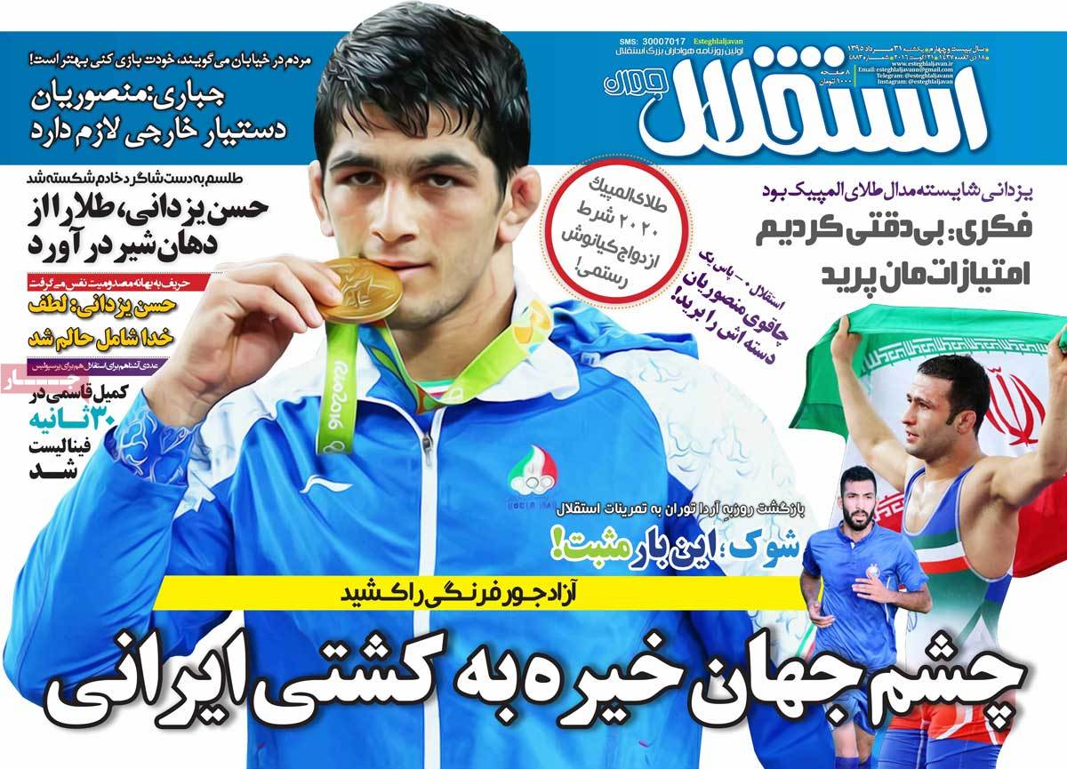 تیتر روزنامه های 31 مرداد 1395 تیتر روزنامه های 31 مرداد 1395