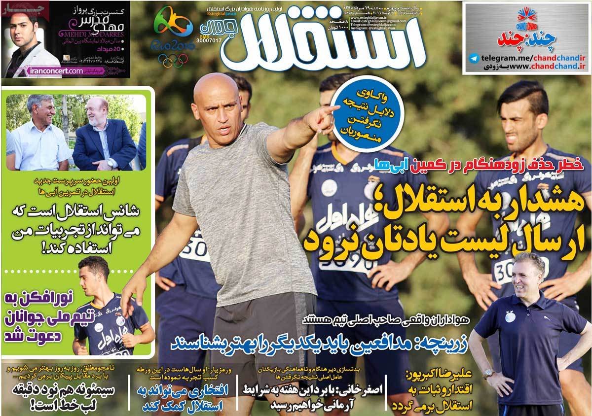 تیتر روزنامه های 19 مرداد 1395 تیتر روزنامه های 19 مرداد 1395