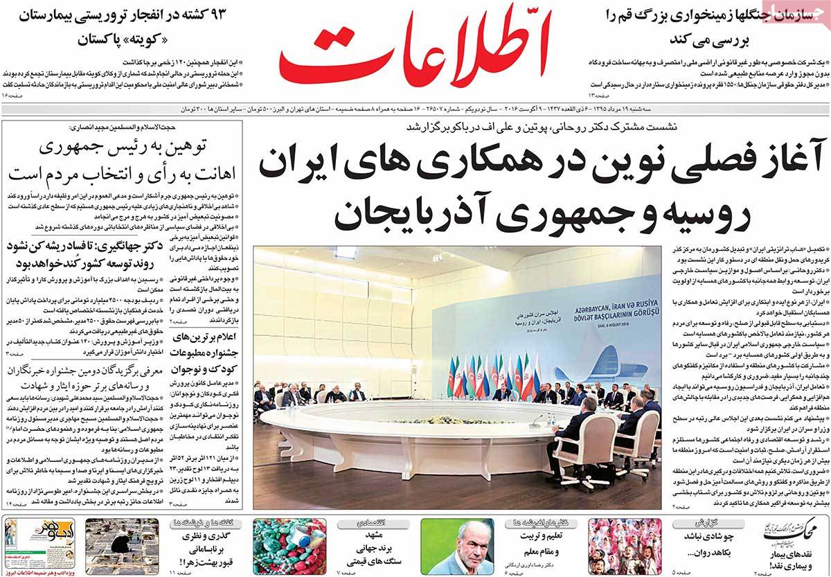 newspaper-1395-05-19 newspaper-1395-05-19