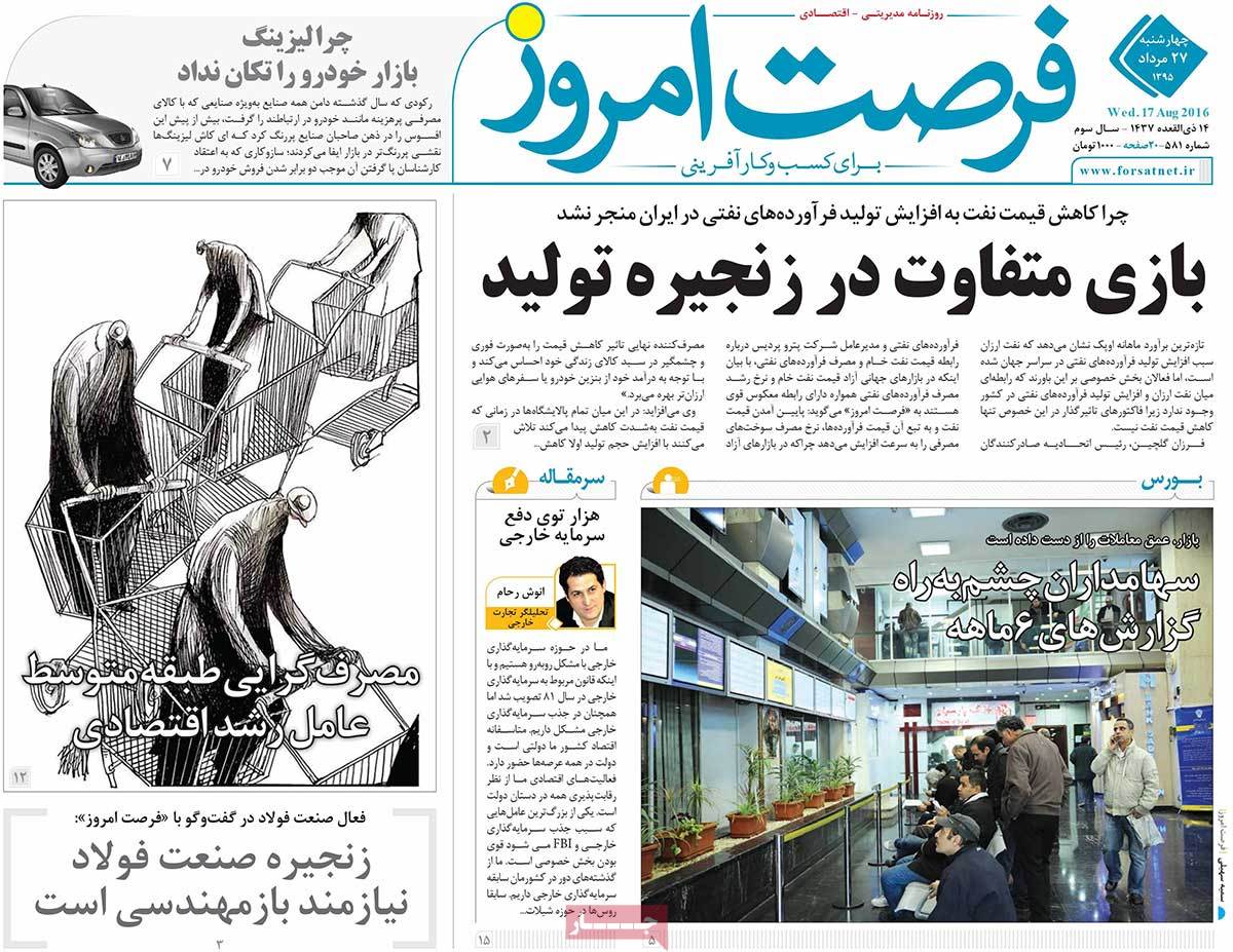 تیتر روزنامه های 27 مرداد 1395 تیتر روزنامه های 27 مرداد 1395