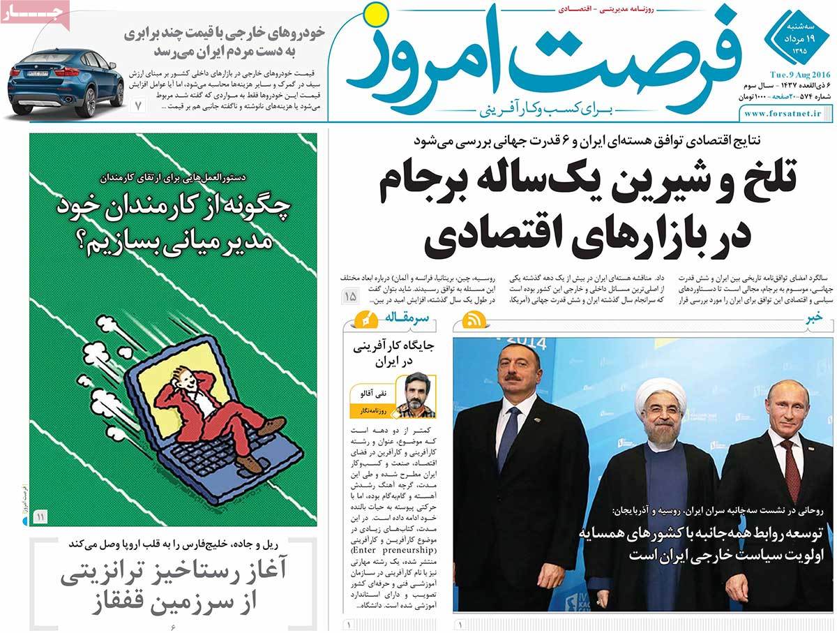 تیتر روزنامه های 19 مرداد 1395 تیتر روزنامه های 19 مرداد 1395