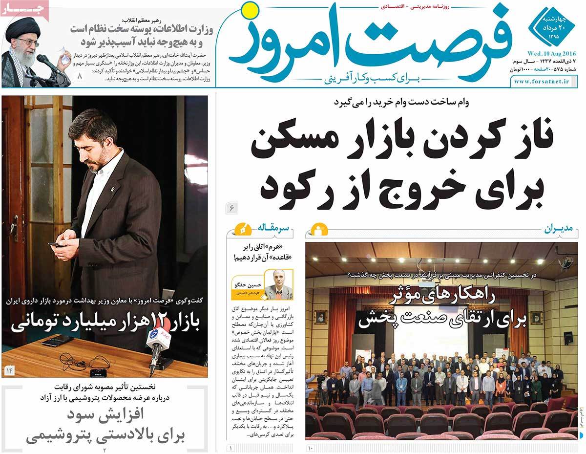 تیتر روزنامه های 20 مرداد 1395 تیتر روزنامه های 20 مرداد 1395