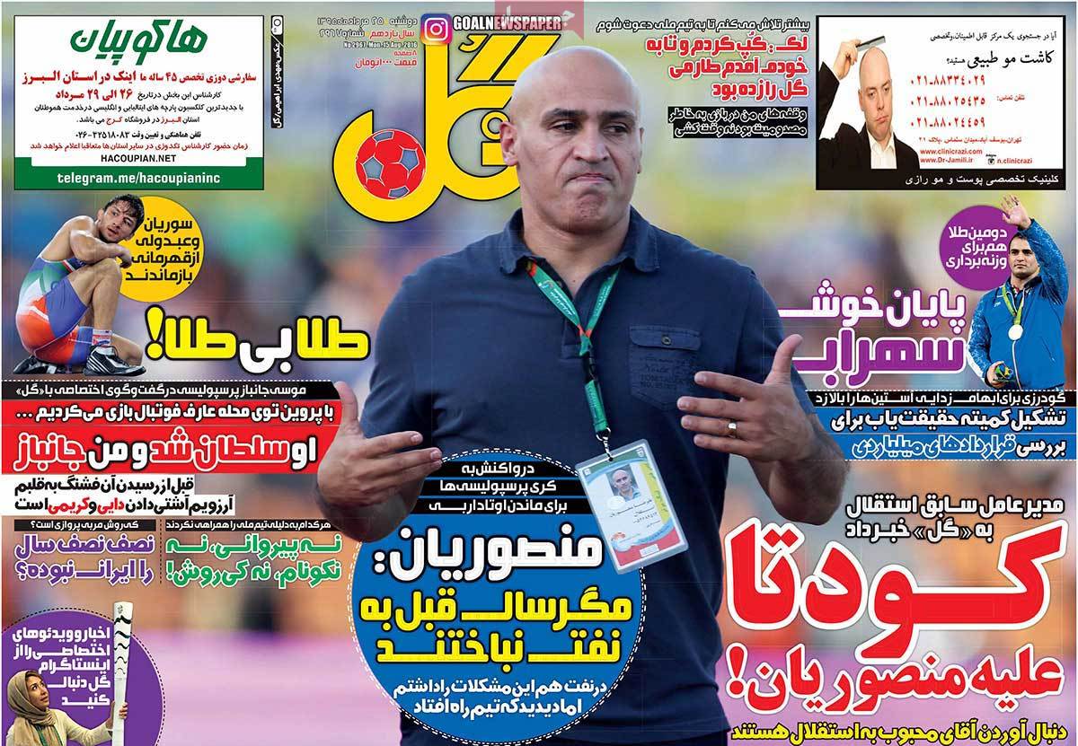 تیتر روزنامه های 25 مرداد 1395 تیتر روزنامه های 25 مرداد 1395