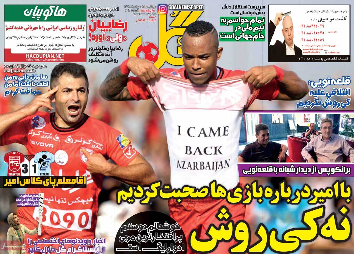 تیتر روزنامه های 18 مرداد 1395 تیتر روزنامه های 18 مرداد 1395