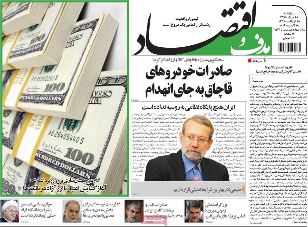 تیتر روزنامه های 28 مرداد 1395 تیتر روزنامه های 28 مرداد 1395