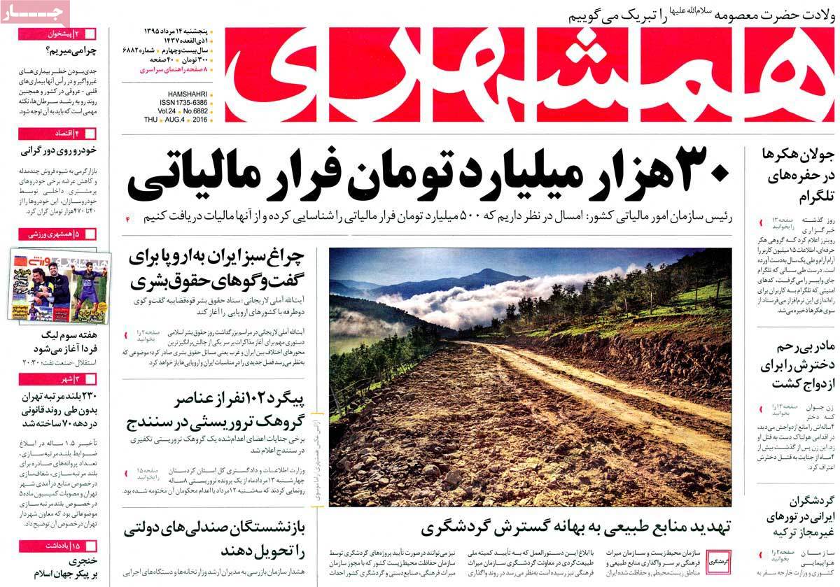 تیتر روزنامه های 14 مرداد 1395 تیتر روزنامه های 14 مرداد 1395