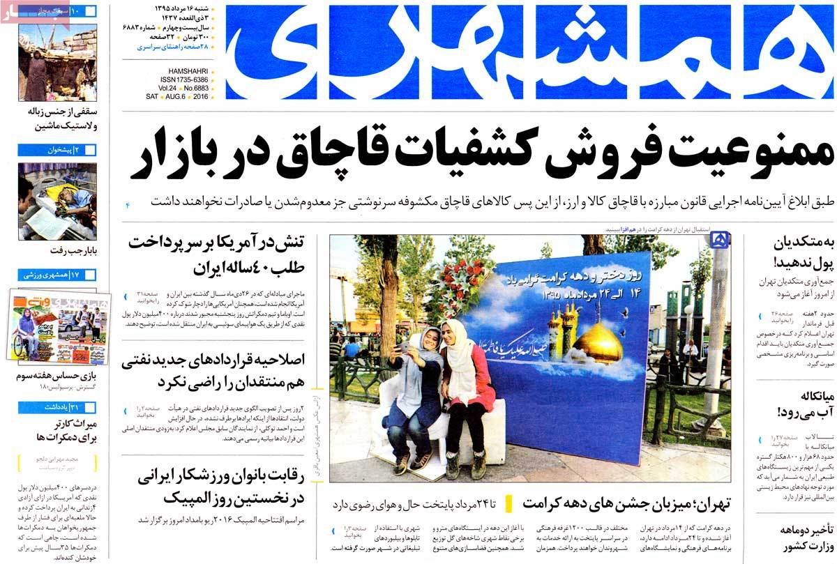 تیتر روزنامه های 16 مرداد 1395 تیتر روزنامه های 16 مرداد 1395