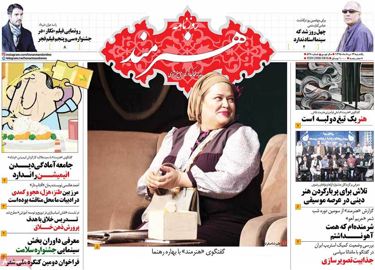 newspaper-1395-05-24 newspaper-1395-05-24