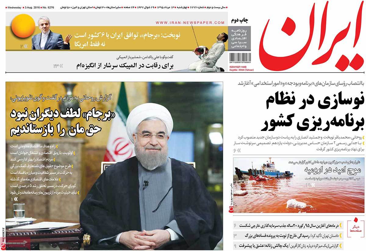 تیتر روزنامه های 13 مرداد 1395 تیتر روزنامه های 13 مرداد 1395