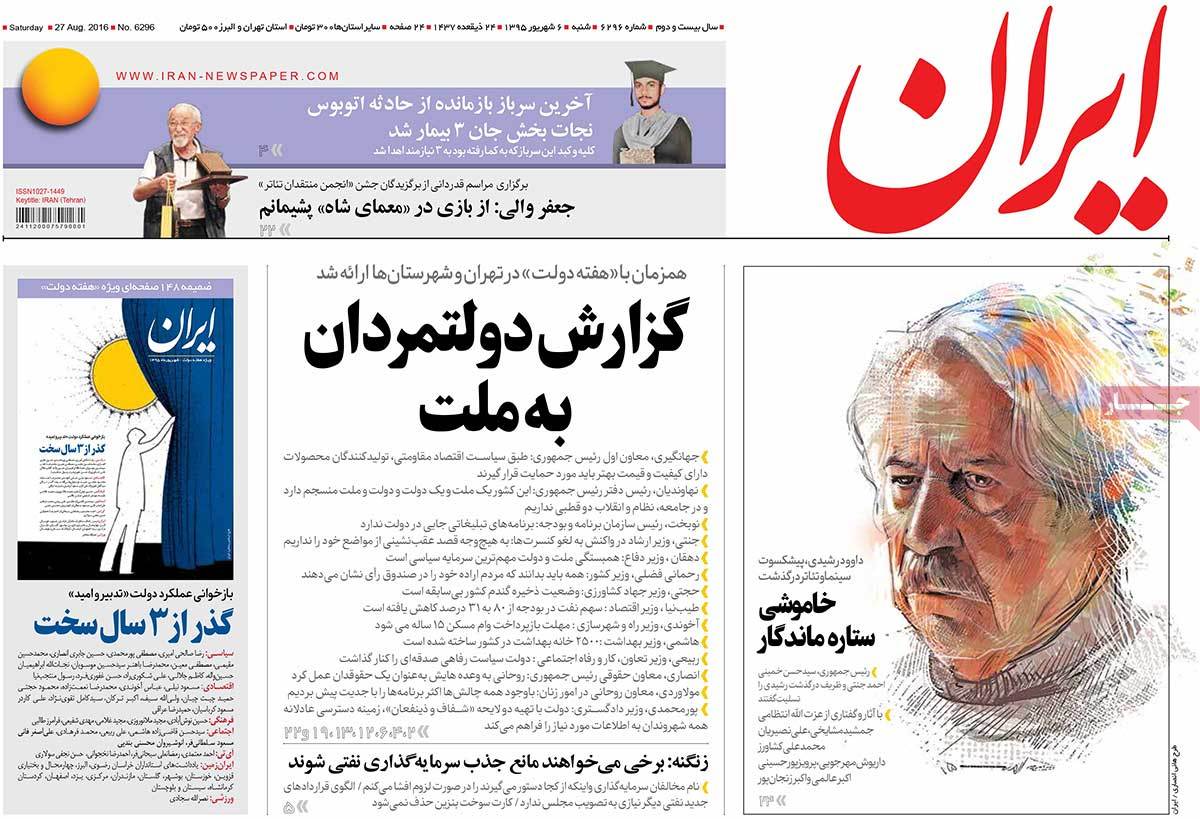 تیتر روزنامه های 6 شهریور 1395 تیتر روزنامه های 6 شهریور 1395