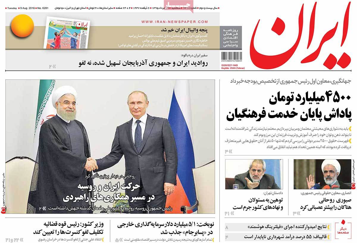 تیتر روزنامه های 19 مرداد 1395 تیتر روزنامه های 19 مرداد 1395