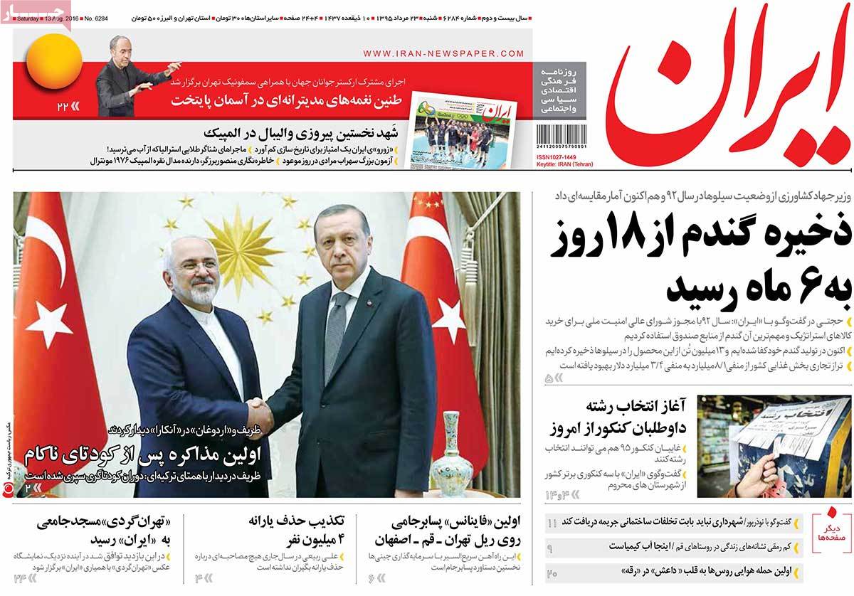 تیتر روزنامه های 23 مرداد 1395 تیتر روزنامه های 23 مرداد 1395