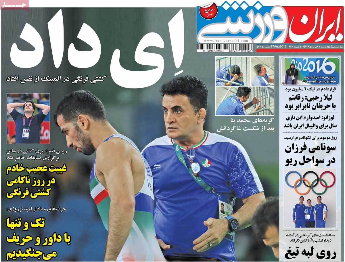تیتر روزنامه های 27 مرداد 1395 تیتر روزنامه های 27 مرداد 1395