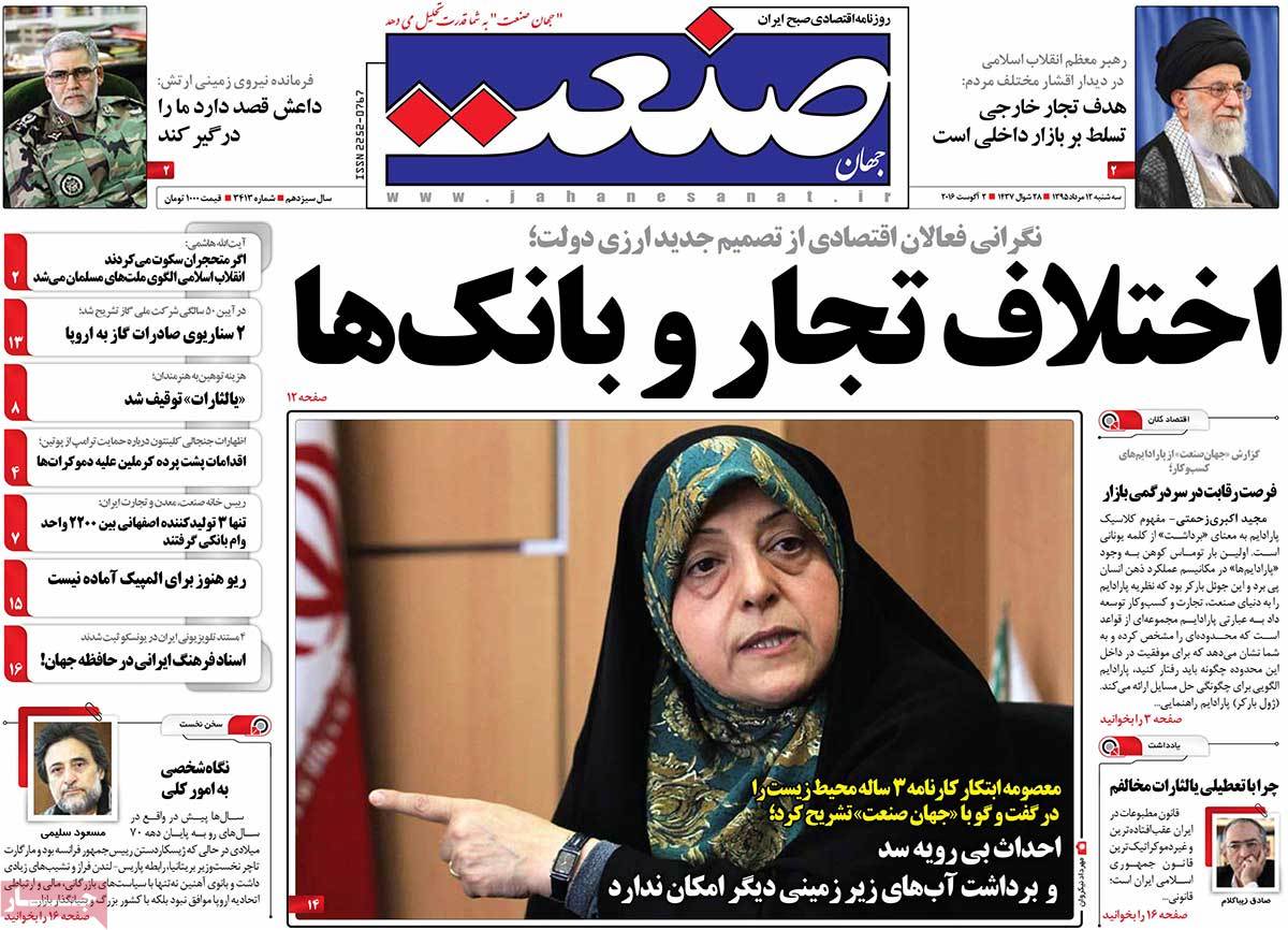 تیتر روزنامه های 12 مرداد 1395 تیتر روزنامه های 12 مرداد 1395
