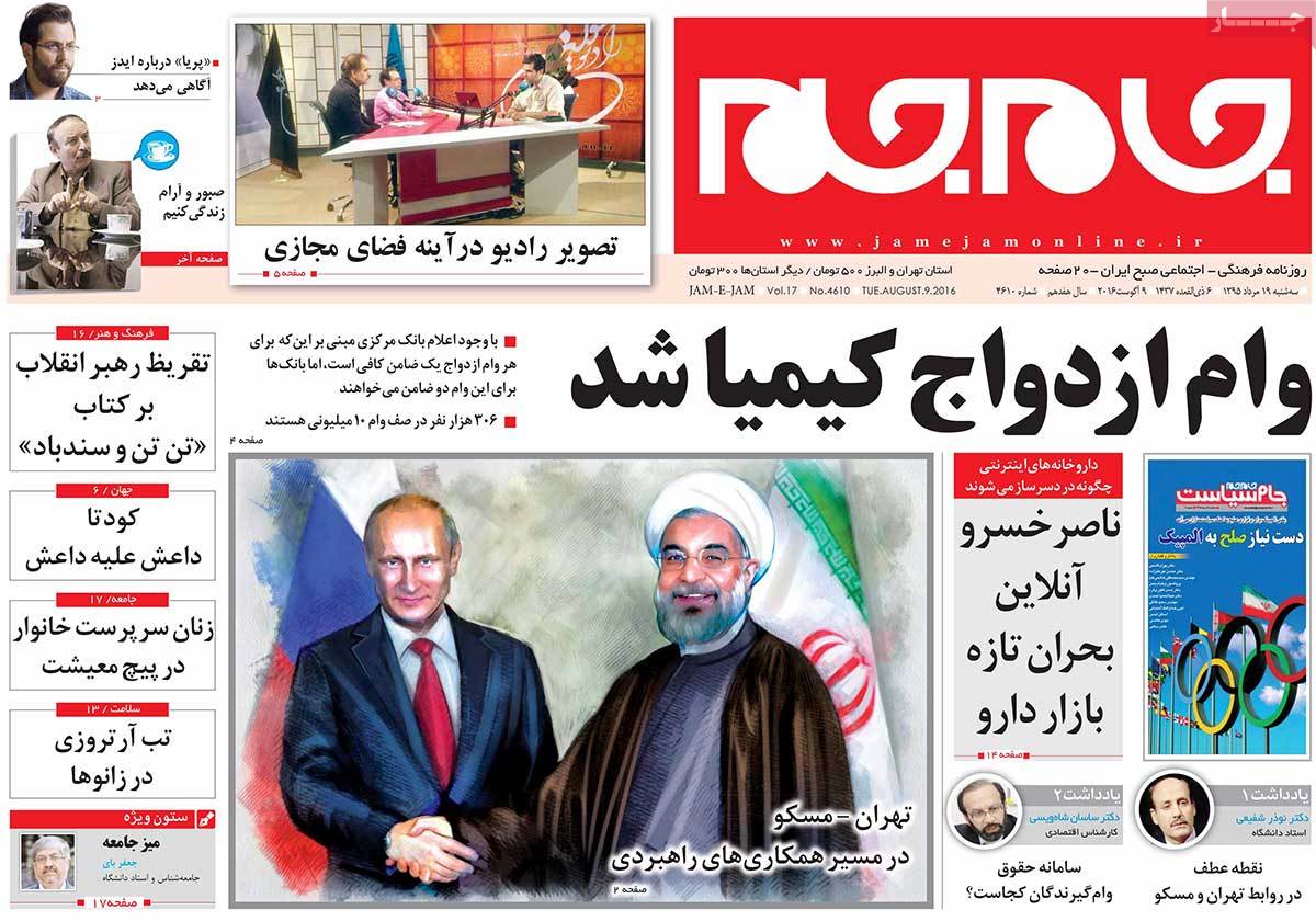 تیتر روزنامه های 19 مرداد 1395 تیتر روزنامه های 19 مرداد 1395