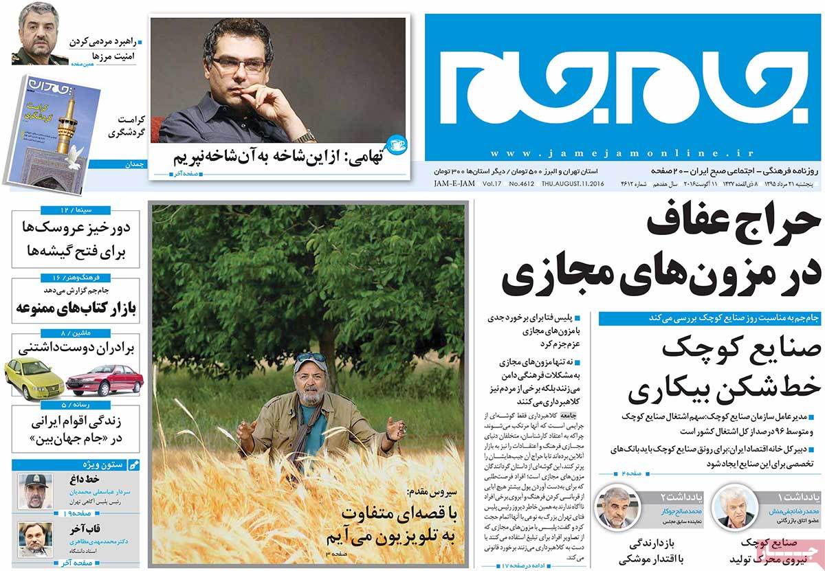 تیتر روزنامه های 21 مرداد 1395
