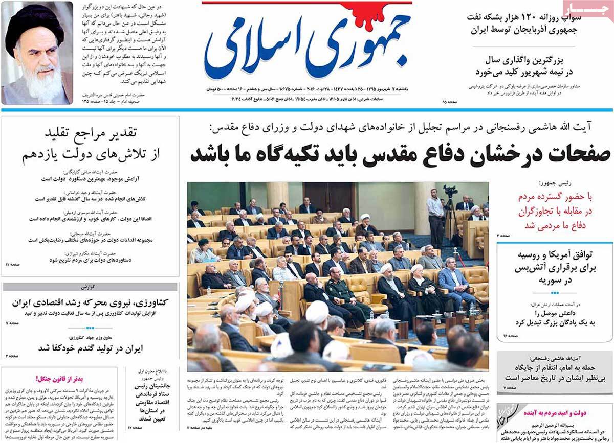 تیتر روزنامه های 7 شهریور 1395 تیتر روزنامه های 7 شهریور 1395