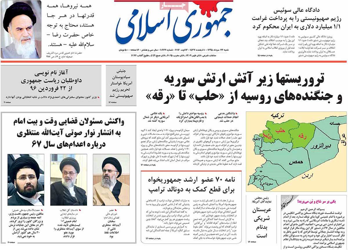 تیتر روزنامه های 23 مرداد 1395 تیتر روزنامه های 23 مرداد 1395