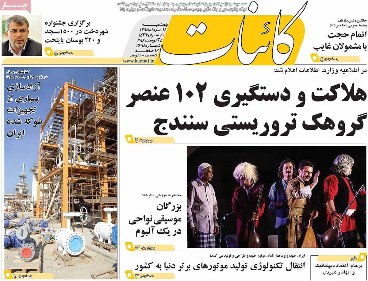 تیتر روزنامه های 14 مرداد 1395 تیتر روزنامه های 14 مرداد 1395
