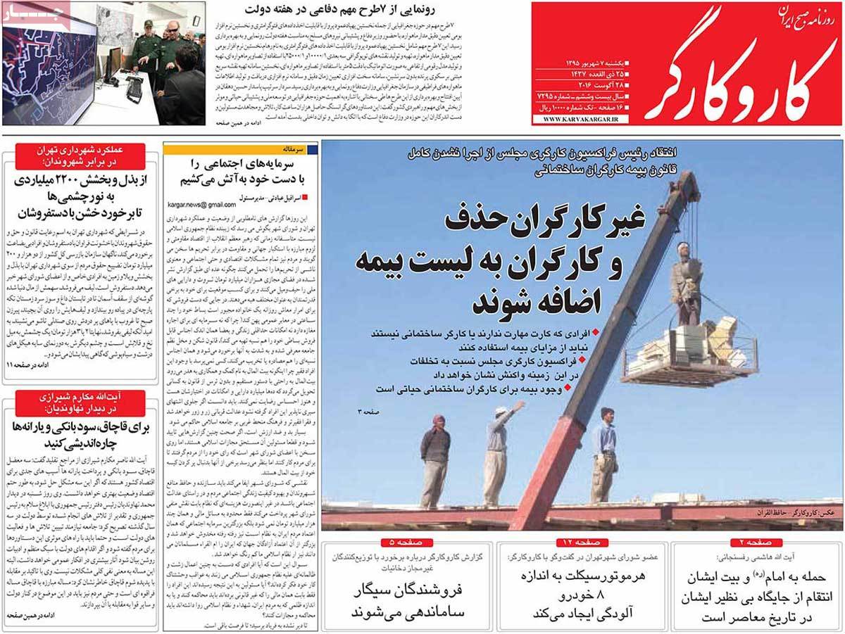 تیتر روزنامه های 7 شهریور 1395 تیتر روزنامه های 7 شهریور 1395