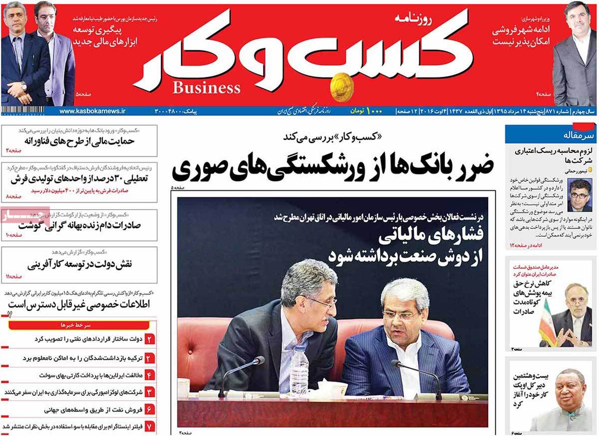تیتر روزنامه های 14 مرداد 1395 تیتر روزنامه های 14 مرداد 1395