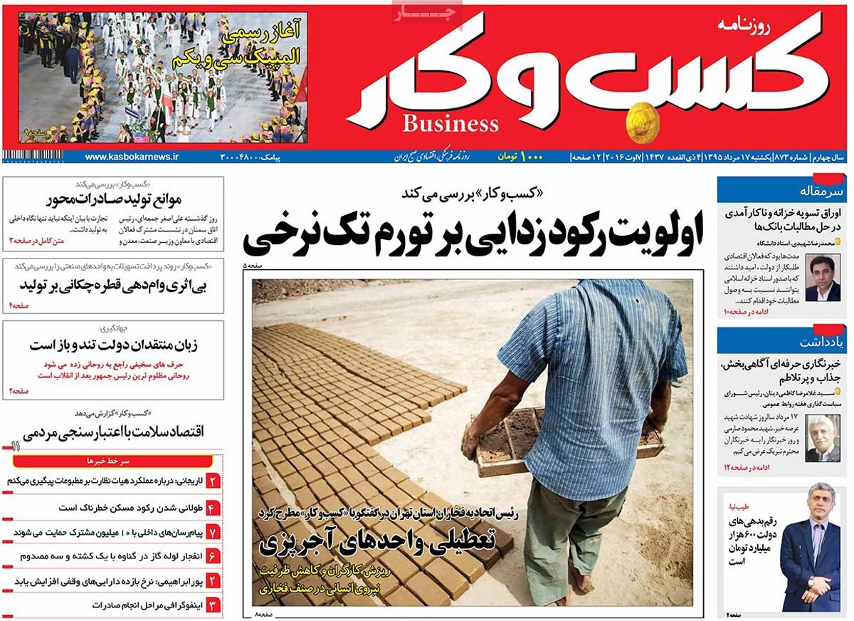 تیتر روزنامه های 17 مرداد 1395 تیتر روزنامه های 17 مرداد 1395