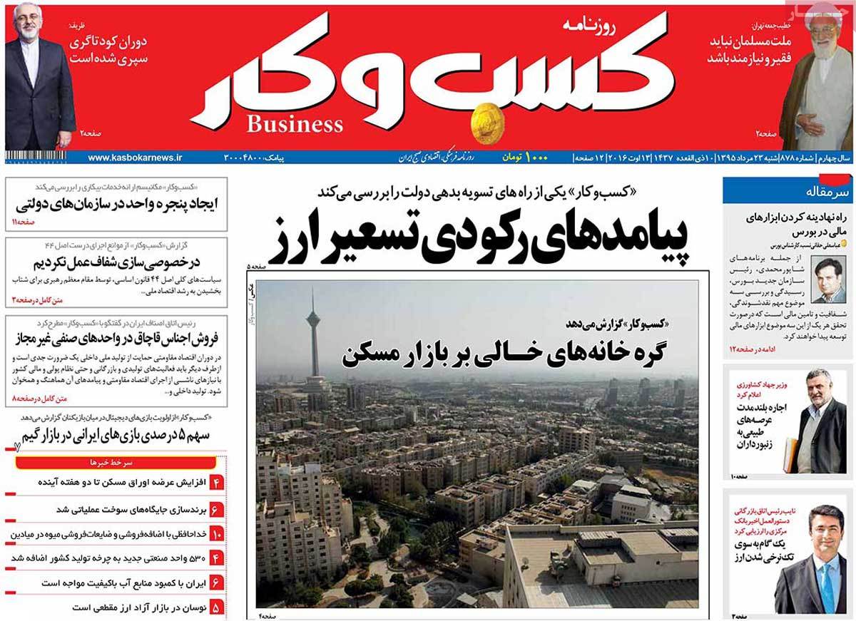 تیتر روزنامه های 23 مرداد 1395 تیتر روزنامه های 23 مرداد 1395