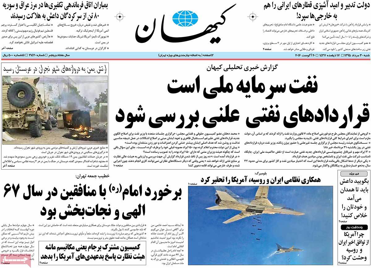 تیتر روزنامه های 30 مرداد 1395 تیتر روزنامه های 30 مرداد 1395