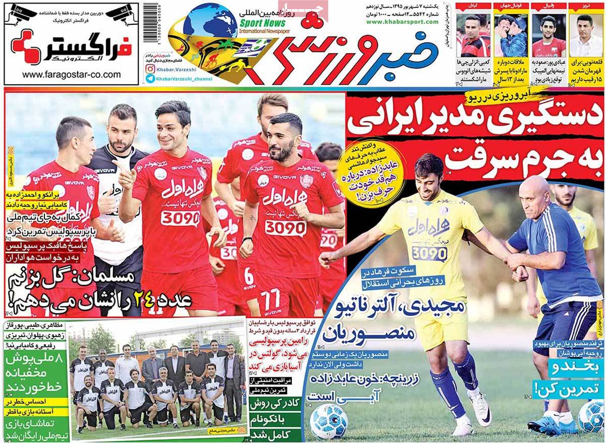 تیتر روزنامه های 7 شهریور 1395 تیتر روزنامه های 7 شهریور 1395