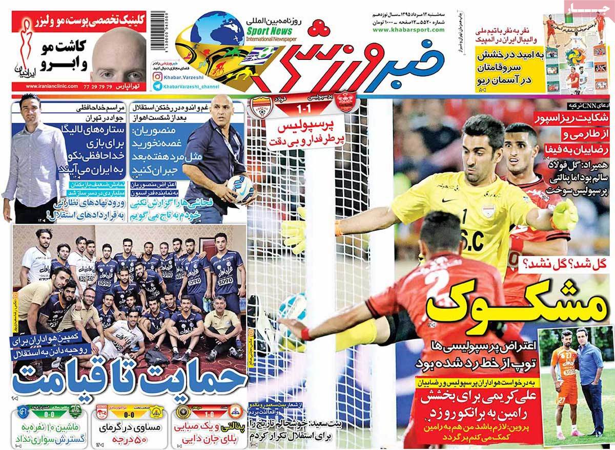 newspaper-1395-05-12 newspaper-1395-05-12