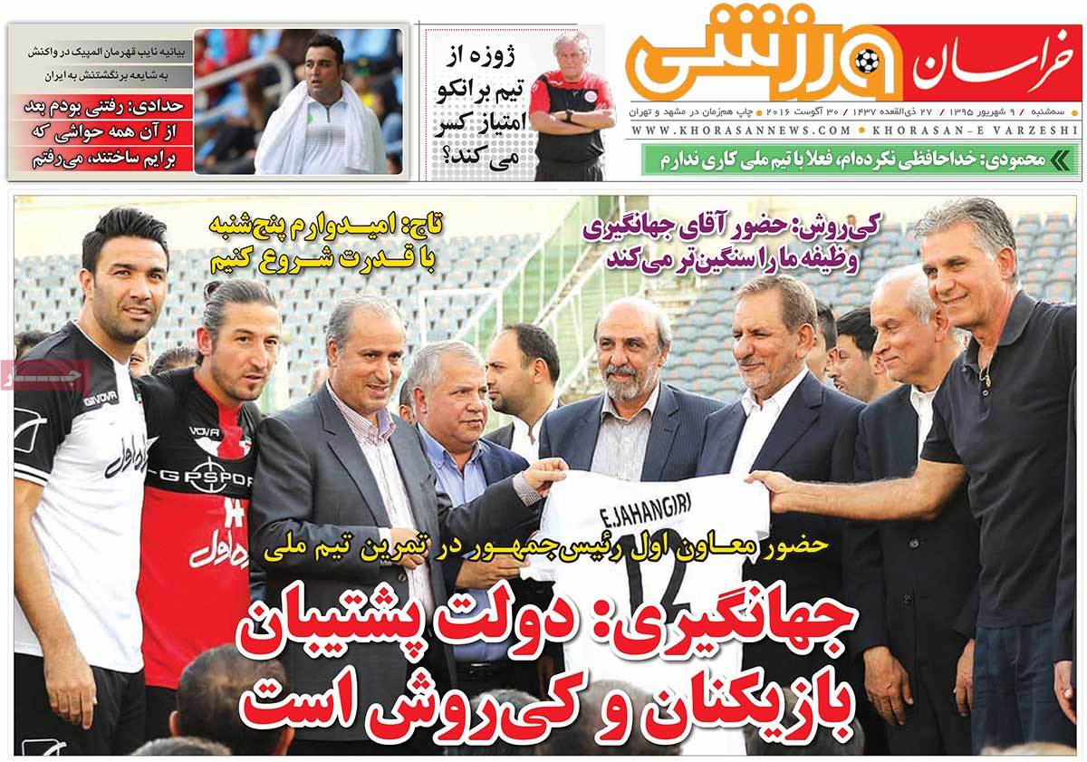 تیتر روزنامه های 9 شهریور 1395 تیتر روزنامه های 9 شهریور 1395