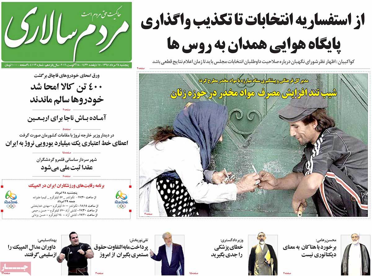 تیتر روزنامه های 28 مرداد 1395 تیتر روزنامه های 28 مرداد 1395