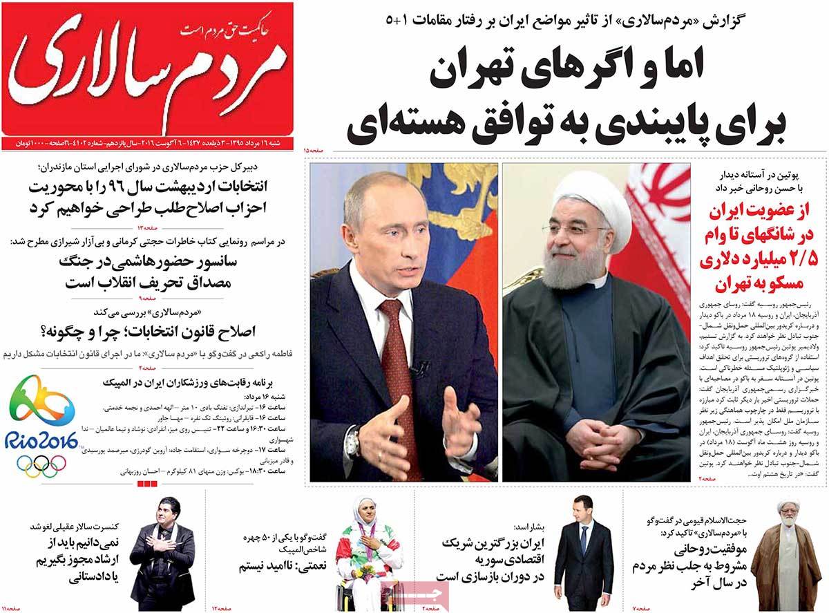 تیتر روزنامه های 16 مرداد 1395 تیتر روزنامه های 16 مرداد 1395