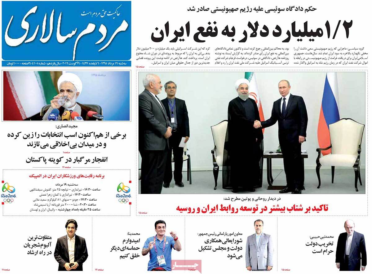 تیتر روزنامه های 19 مرداد 1395 تیتر روزنامه های 19 مرداد 1395