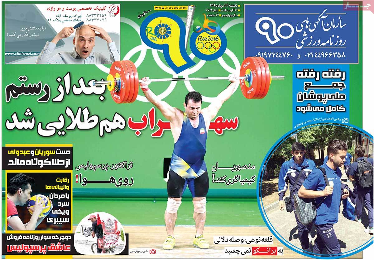 newspaper-1395-05-25 newspaper-1395-05-25