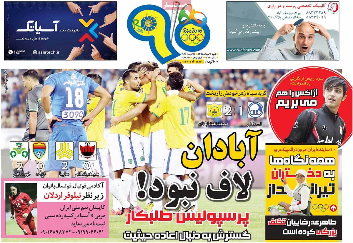 تیتر روزنامه های 16 مرداد 1395 تیتر روزنامه های 16 مرداد 1395