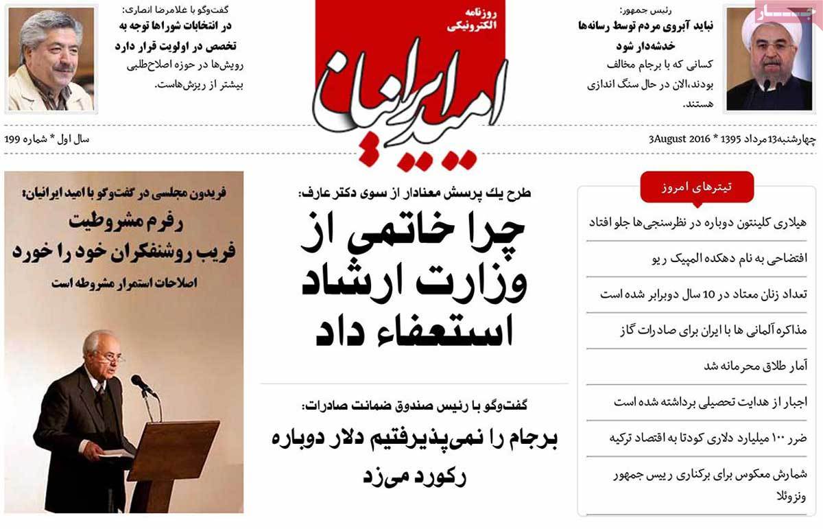 تیتر روزنامه های 13 مرداد 1395 تیتر روزنامه های 13 مرداد 1395
