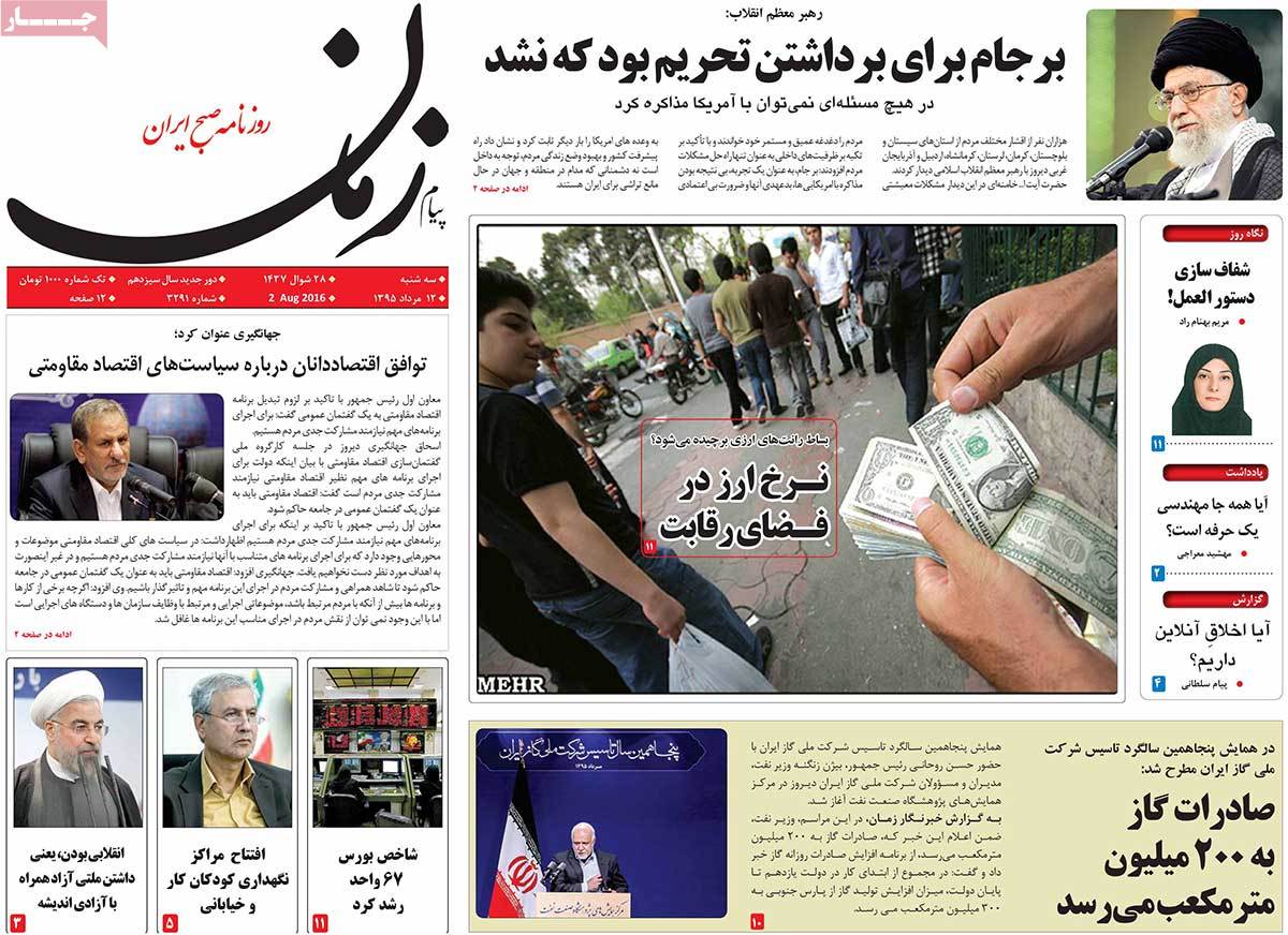 تیتر روزنامه های 12 مرداد 1395 تیتر روزنامه های 12 مرداد 1395