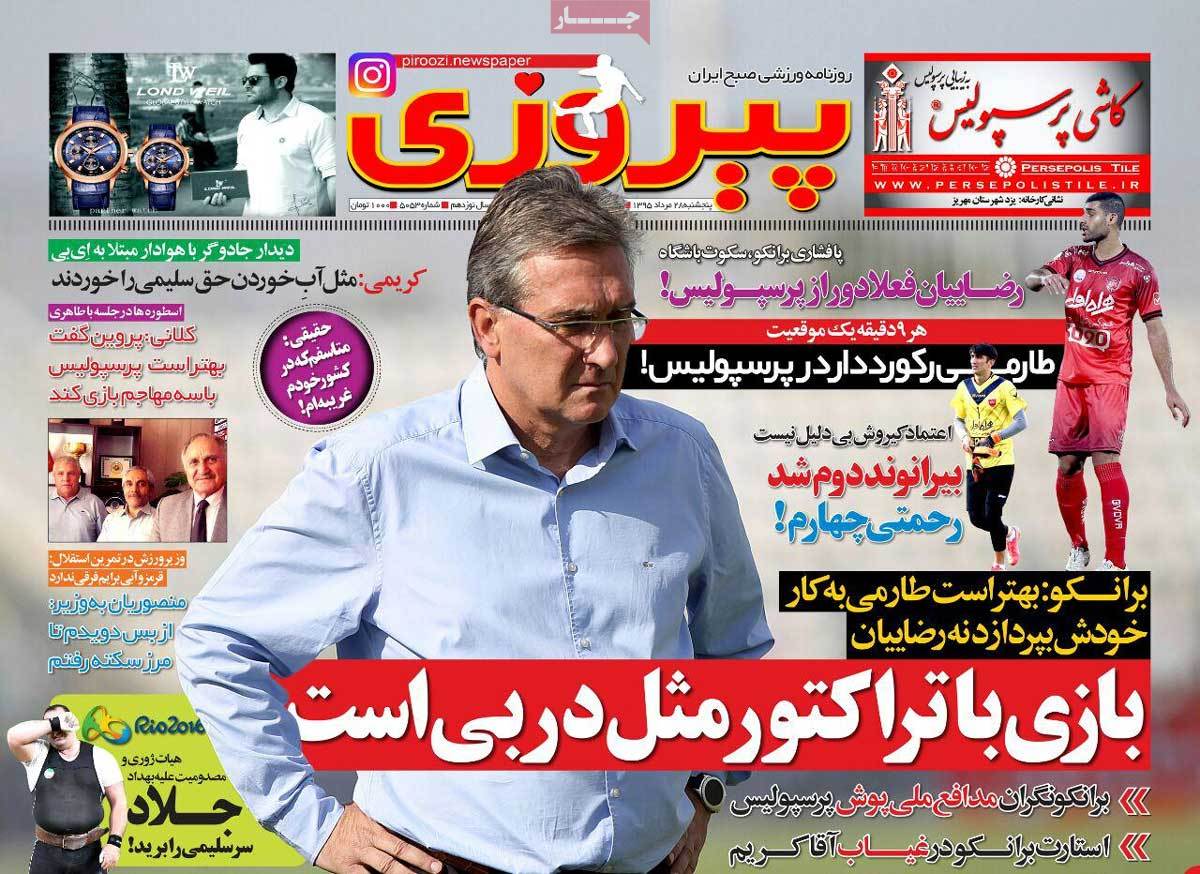 تیتر روزنامه های 28 مرداد 1395 تیتر روزنامه های 28 مرداد 1395