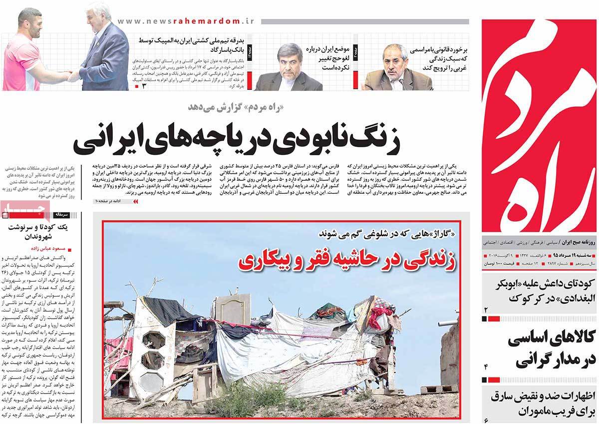 تیتر روزنامه های 19 مرداد 1395 تیتر روزنامه های 19 مرداد 1395