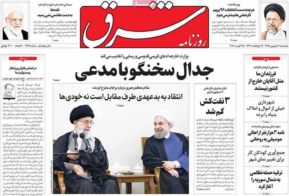 تیتر روزنامه های 4 شهریور 1395 تیتر روزنامه های 4 شهریور 1395