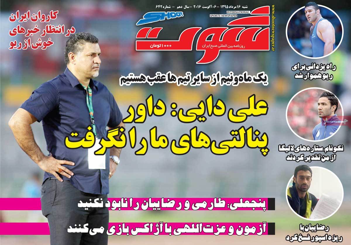 تیتر روزنامه های 16 مرداد 1395 تیتر روزنامه های 16 مرداد 1395