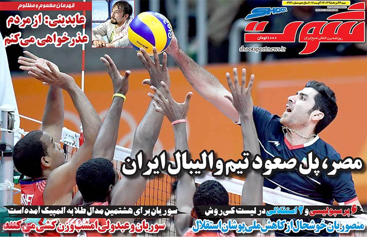 تیتر روزنامه های 23 مرداد 1395 تیتر روزنامه های 23 مرداد 1395