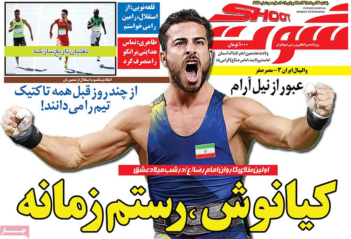 تیتر روزنامه های 24 مرداد 1395 تیتر روزنامه های 24 مرداد 1395
