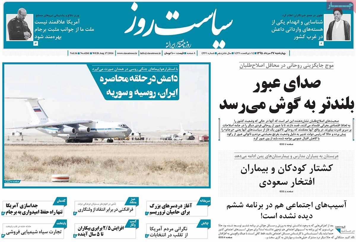تیتر روزنامه های 27 مرداد 1395 تیتر روزنامه های 27 مرداد 1395
