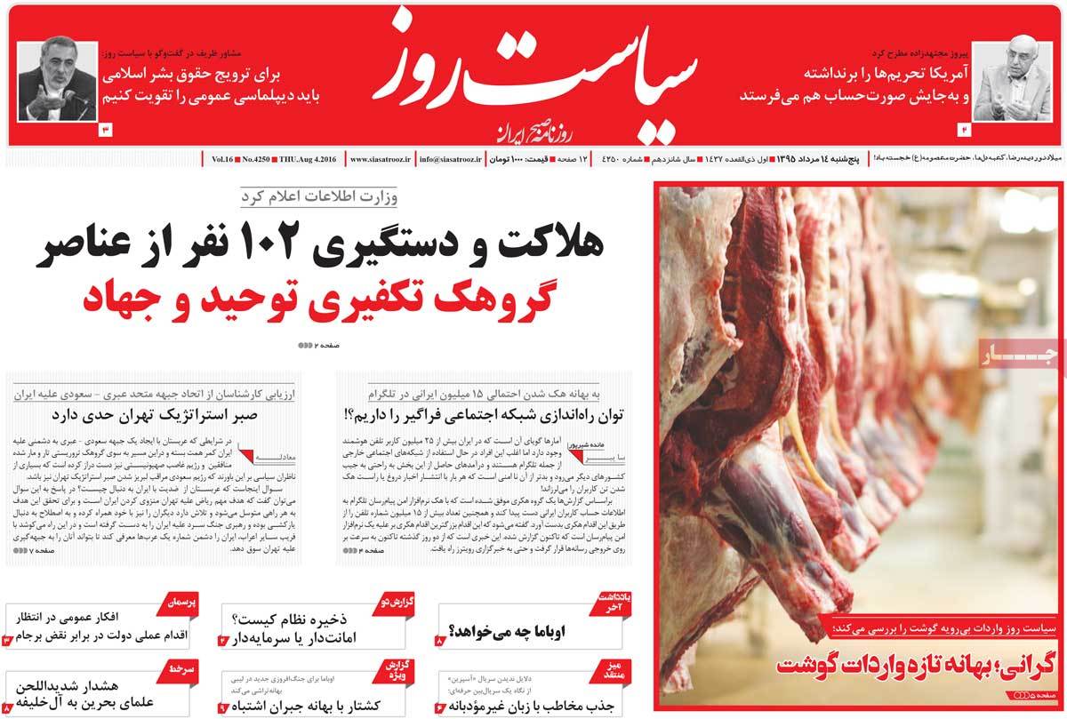 تیتر روزنامه های 14 مرداد 1395 تیتر روزنامه های 14 مرداد 1395