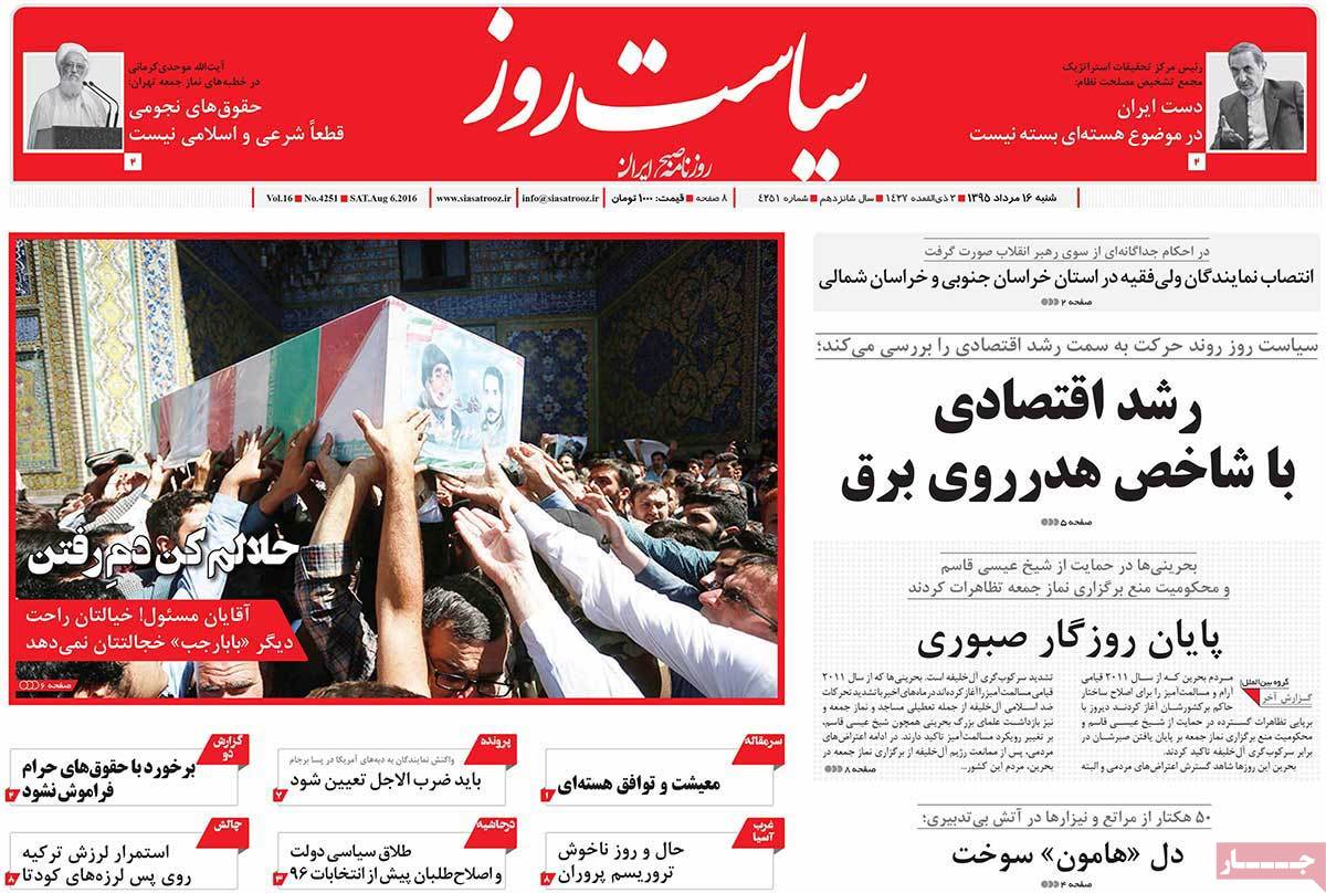تیتر روزنامه های 16 مرداد 1395 تیتر روزنامه های 16 مرداد 1395