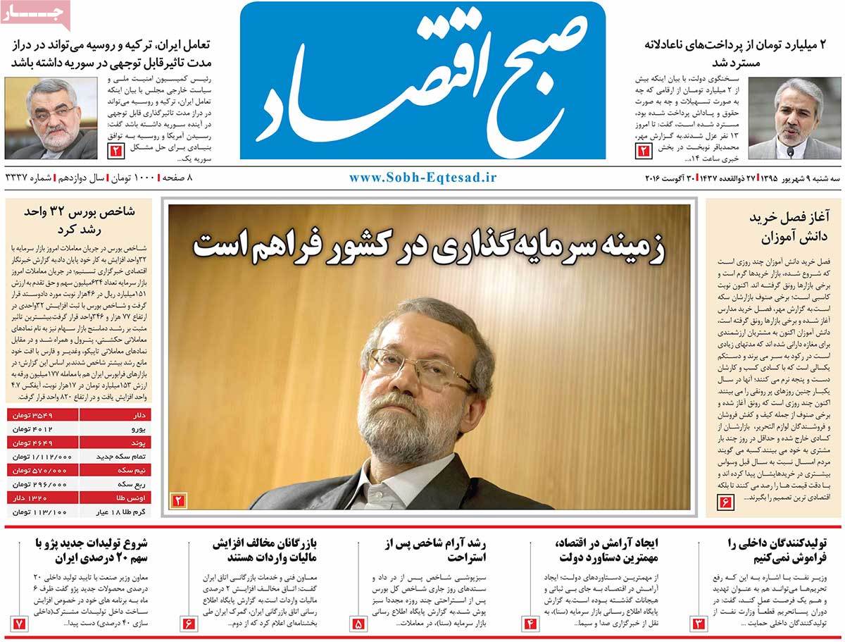 تیتر روزنامه های 9 شهریور 1395 تیتر روزنامه های 9 شهریور 1395